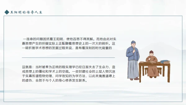 王阳明心学介绍课件通用PPT模板