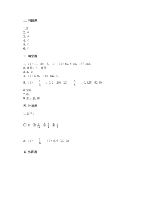 人教版六年级上册数学期末模拟卷带答案（轻巧夺冠）.docx