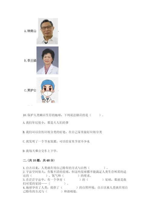 六年级下册道德与法治第二单元《爱护地球 共同责任》测试卷精品加答案.docx