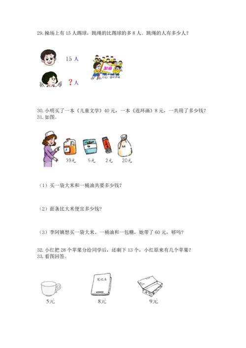 二年级上册数学应用题100道精品【网校专用】.docx