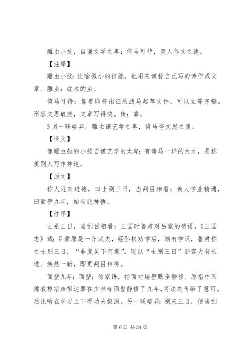 幼学琼林读后感 (4).docx