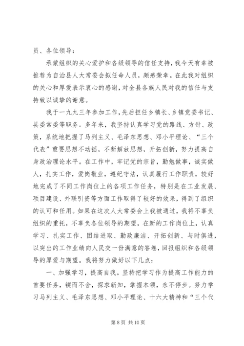 副县长履职表态发言_1.docx