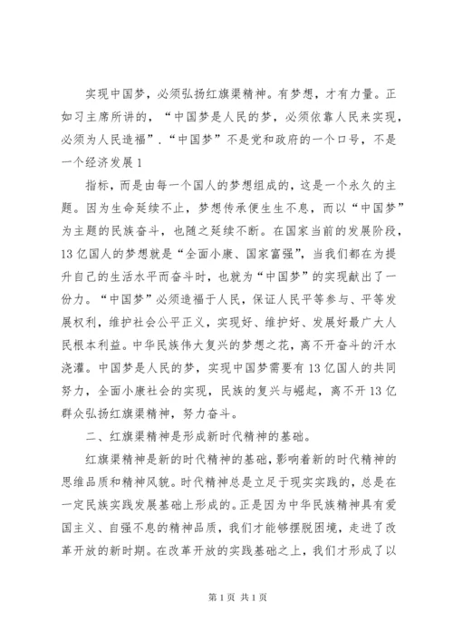 学习红旗渠精神 (4).docx