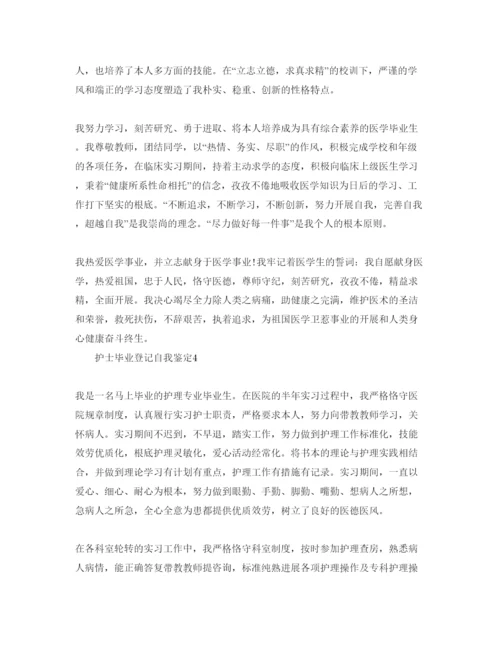 精编护士毕业登记自我鉴定参考范文.docx