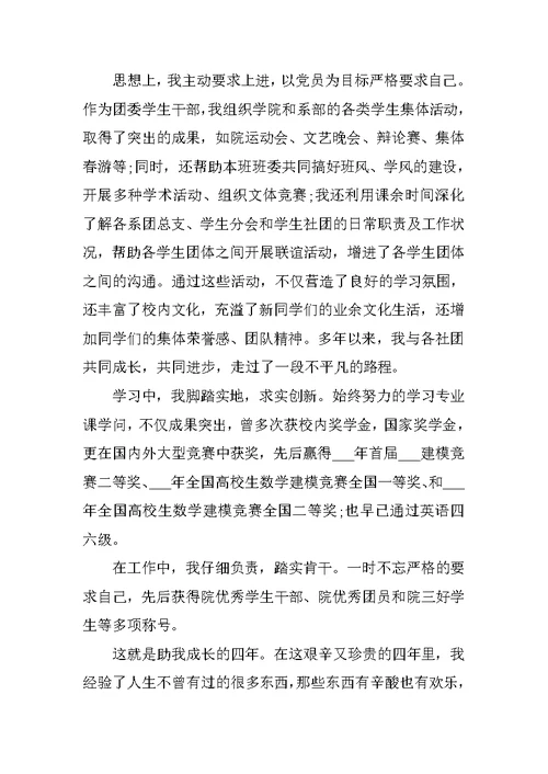 大学生就业指导护理求职自我介绍