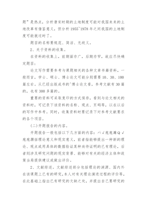 最新论文开题报告的步骤与内容.docx