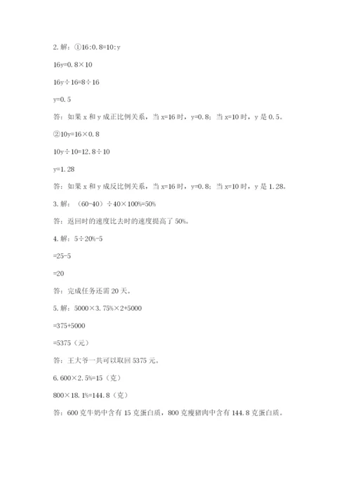 小学毕业班数学检测题及完整答案【历年真题】.docx