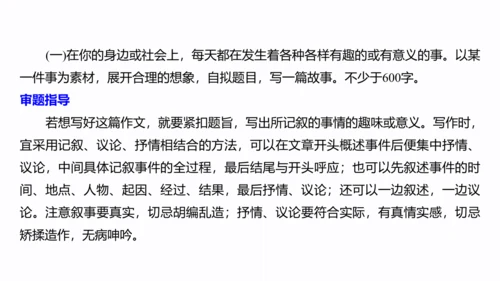 八年级下册第六单元　单元写作　学写故事  课件(共29张PPT)