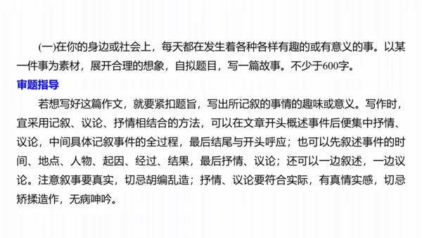 八年级下册第六单元　单元写作　学写故事  课件(共29张PPT)