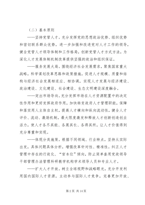 学习《关于深化人才发展体制机制改革的意见》心得体会 (4).docx