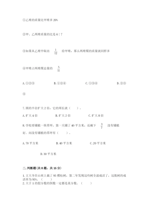 2022人教版六年级上册数学期末考试卷附参考答案【基础题】.docx