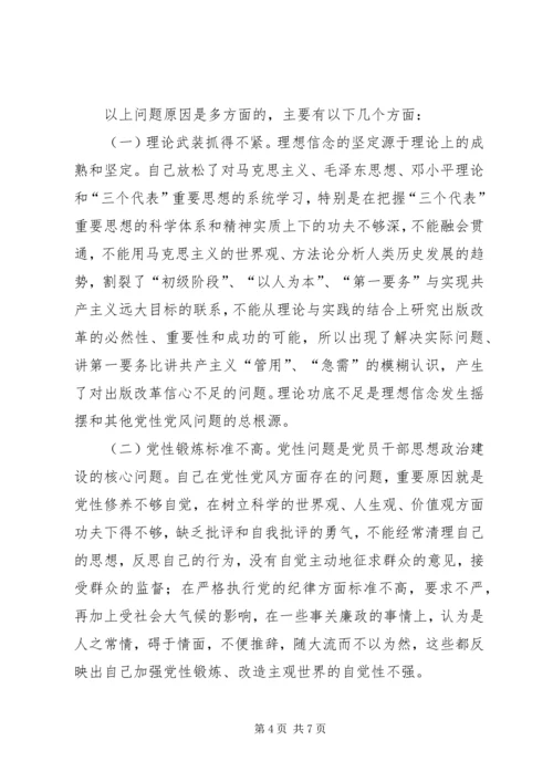 学习体会交流：新闻出版工作者的党性分析报告 (2).docx