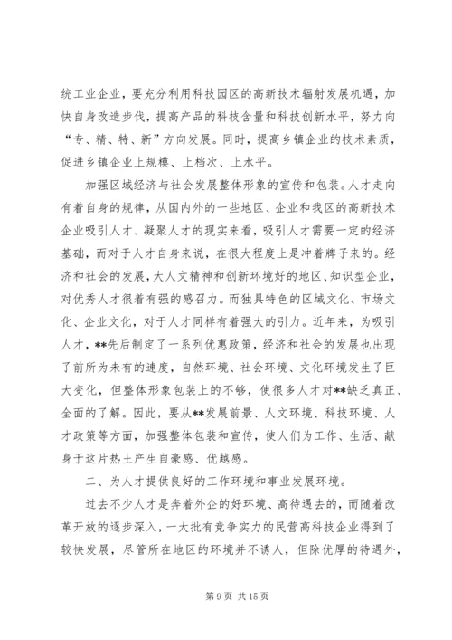 人才环境机制问题报告.docx