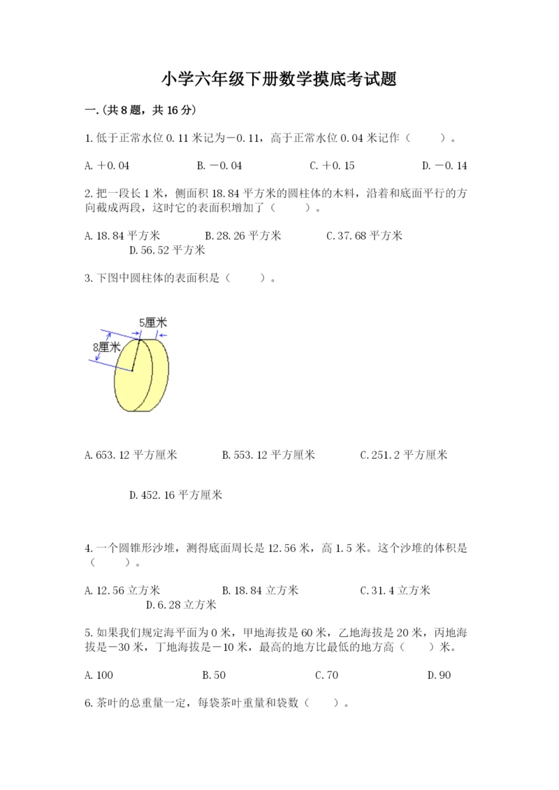 小学六年级下册数学摸底考试题【名师推荐】.docx