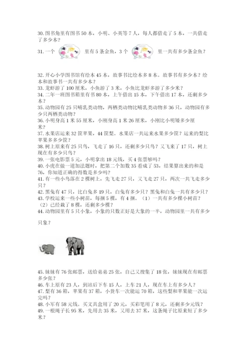 小学二年级数学应用题大全附答案（a卷）.docx