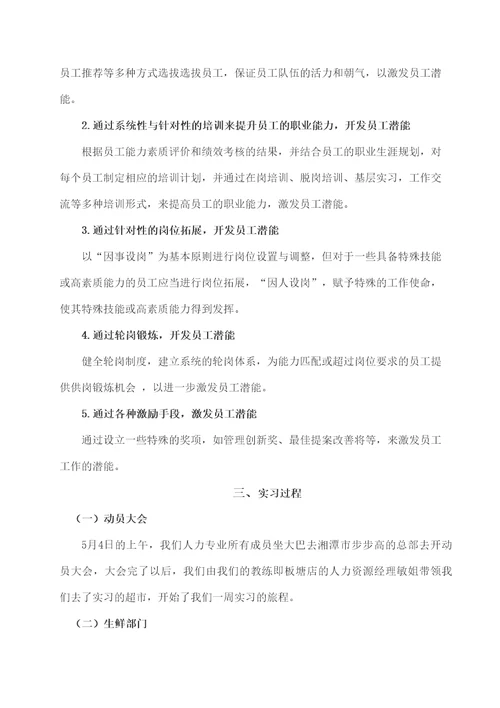 大学步步高实习报告
