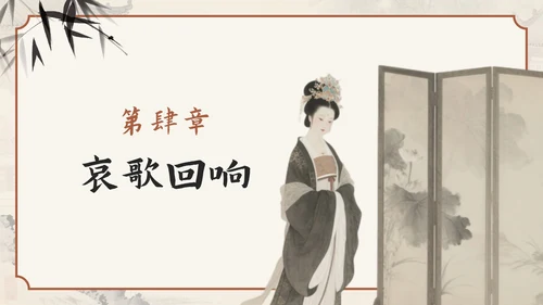 棕色中国风《诗经·氓》高中下册第一单元PPT模板