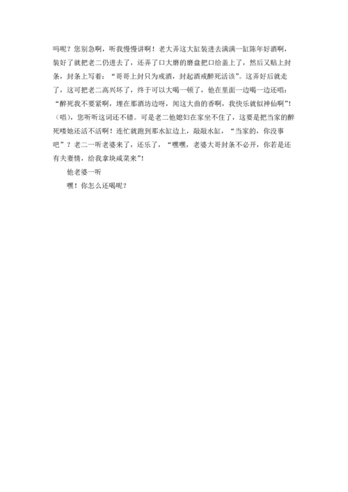 爆笑单口相声台词.docx