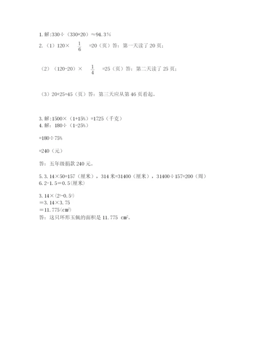 小学六年级数学上册期末考试卷精品【名校卷】.docx