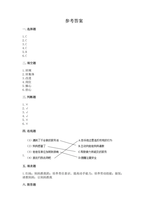 部编版四年级上册道德与法治期中测试卷精品【考点梳理】.docx