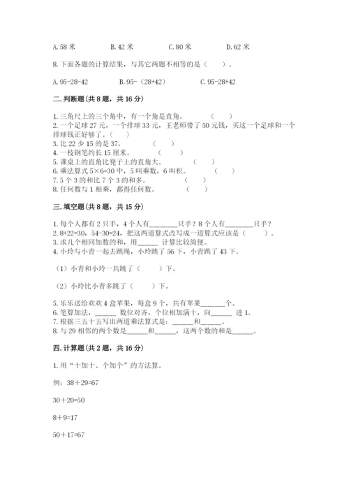 小学数学二年级上册期中测试卷及参考答案（新）.docx