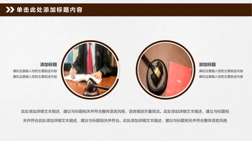 法律讲堂法庭审判法治工作总结PPT模板