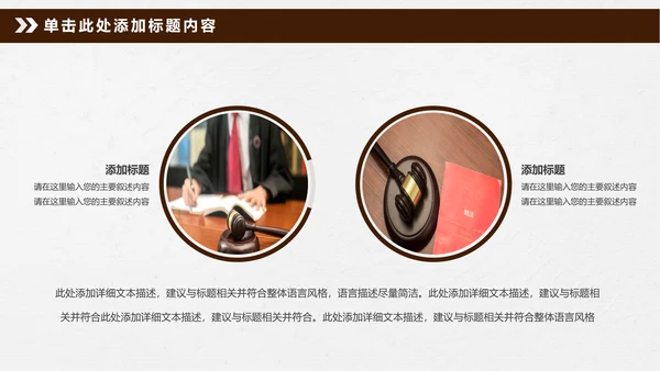 法律讲堂法庭审判法治工作总结PPT模板