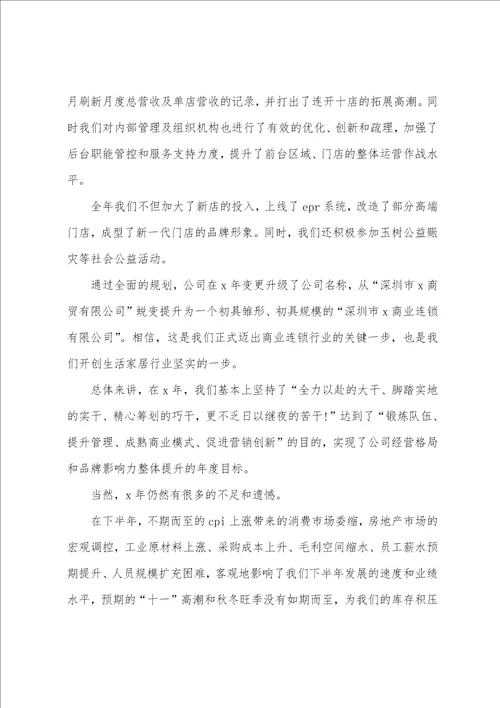 总经理年终致辞汇总