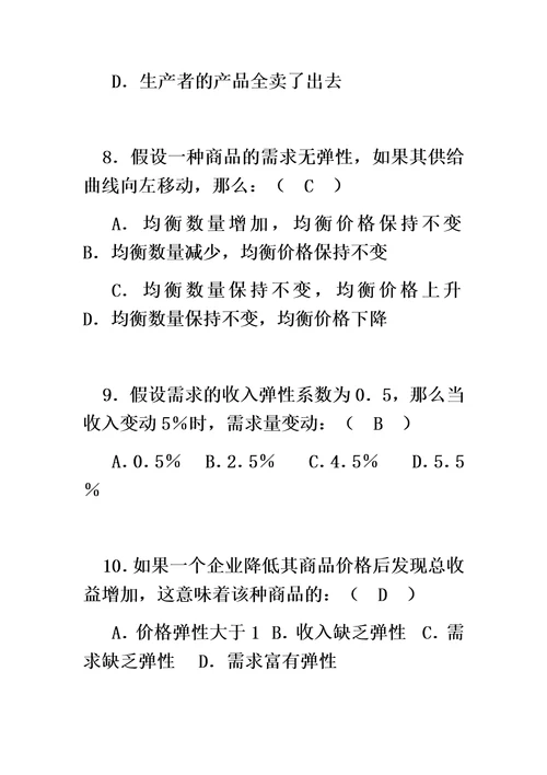 国家开放大学西方经济学形考任务1第一章至第五章答题卷