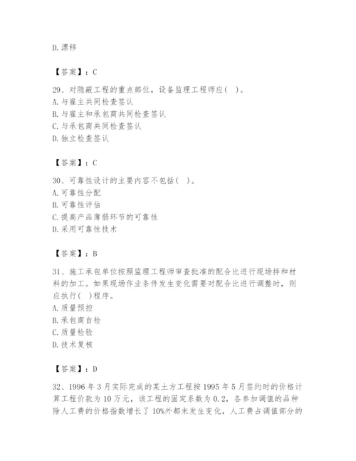 2024年设备监理师之质量投资进度控制题库含答案【最新】.docx