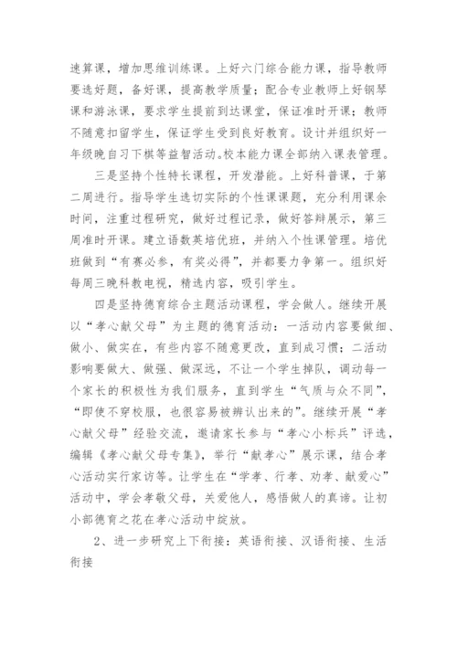 英语老师的个人工作计划.docx