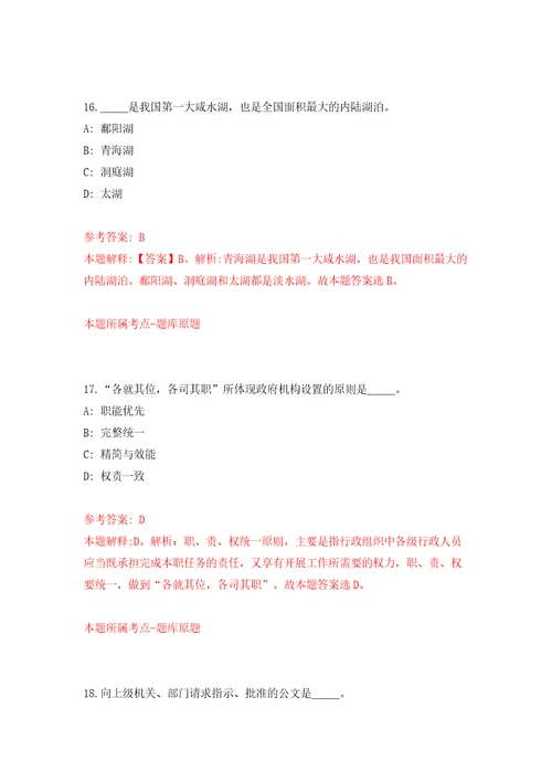 昆明市邮政管理局面向社会公开招考2名劳务派遣制工作人员模拟试卷附答案解析第4版