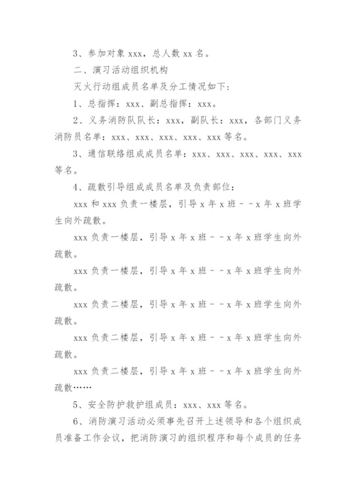 消防灭火应急疏散演练方案.docx