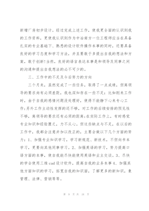 企业转正述职报告.docx