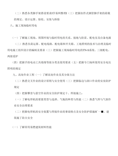 安全工程师考试大纲.docx