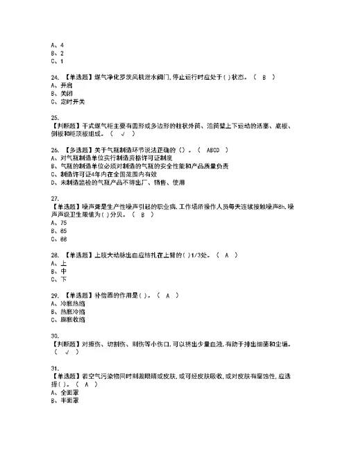 2022年煤气模拟考试及复审考试题含答案24