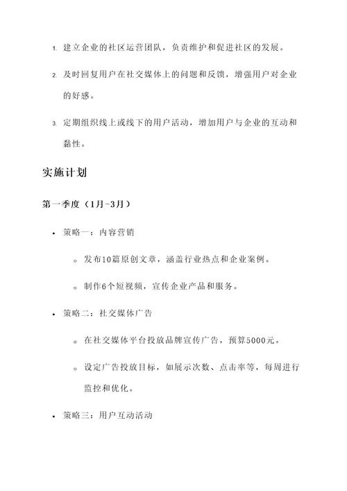 新媒体全年运营计划方案