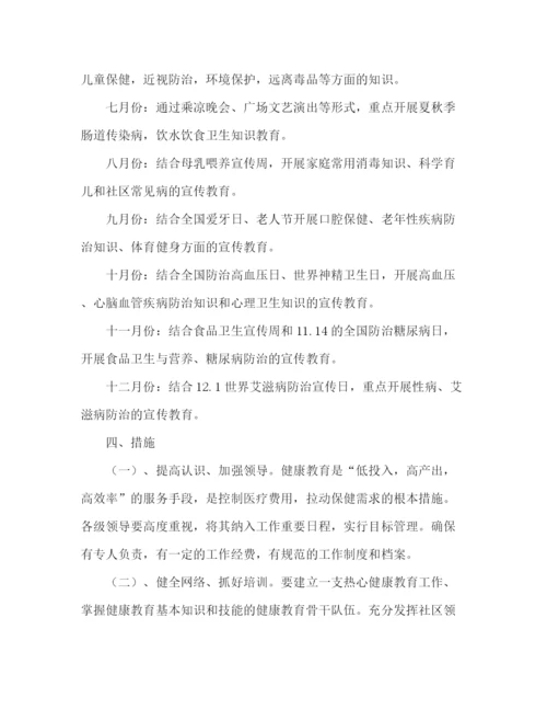 精编之关于社区健康教育工作计划范文.docx