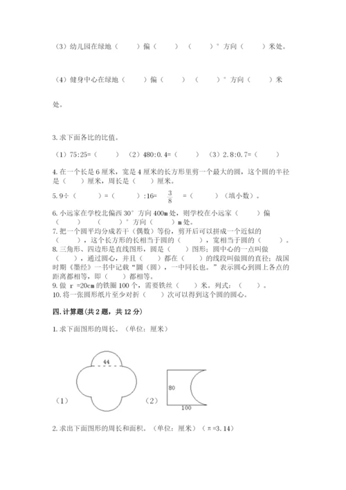 人教版六年级上册数学期末测试卷含答案【a卷】.docx