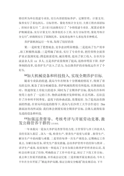 公路养护工作总结