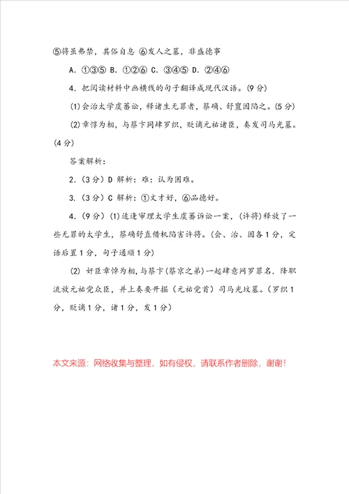 闽人许将阅读答案解析