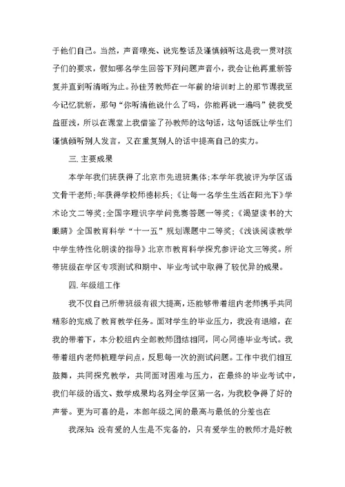 20XX年度小学教师个人工作总结范文