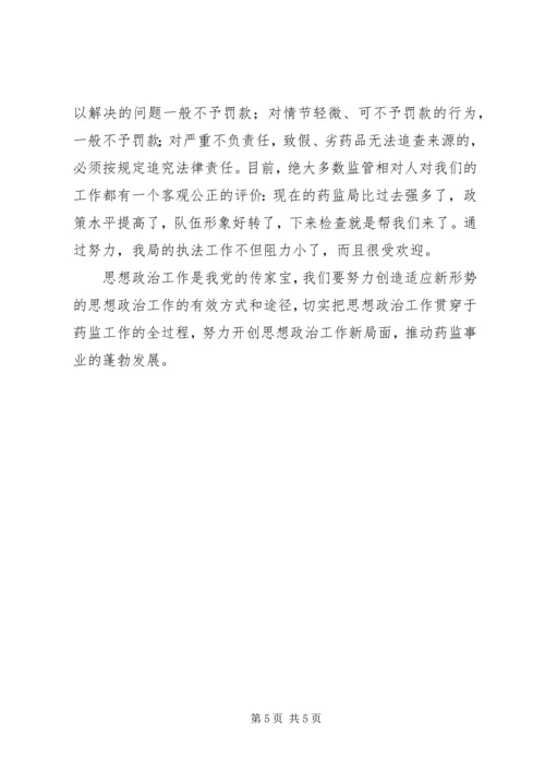 药监创新党建经验交流.docx