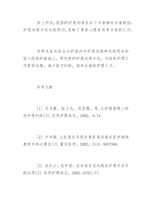 护理论文开题报告篇【一】.docx
