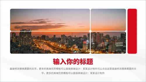 红色高端公司介绍企业宣传推广产品介绍项目策划总结汇报PPT模板