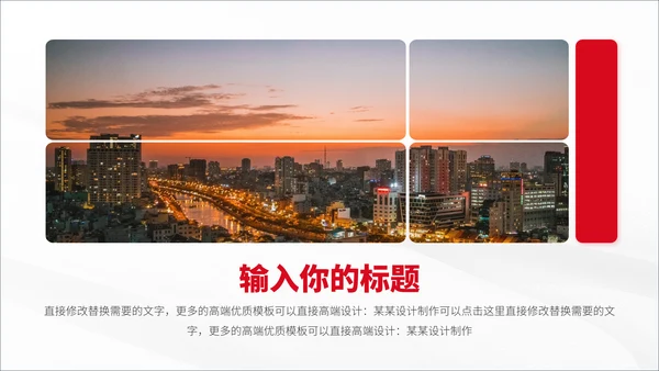 红色高端公司介绍企业宣传推广产品介绍项目策划总结汇报PPT模板