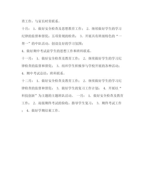 精编之班主任工作计划范文9.docx