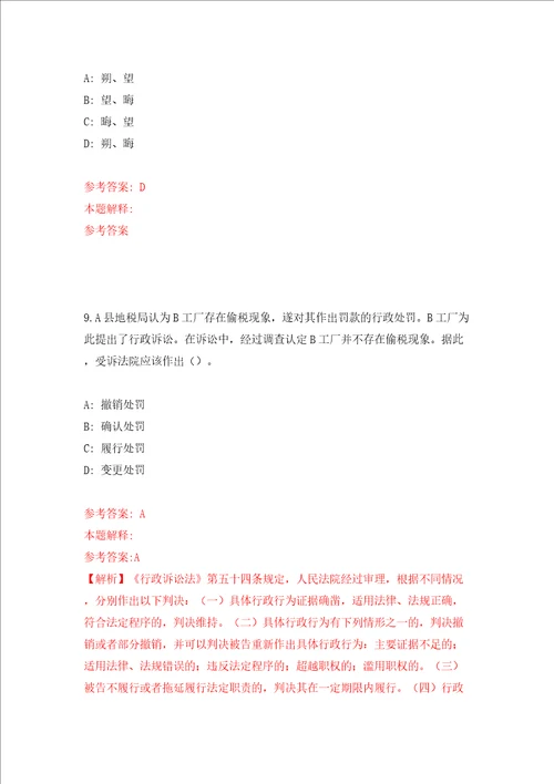 浙江省绍兴市教育局关于市直学校第二轮新教师招聘同步测试模拟卷含答案4