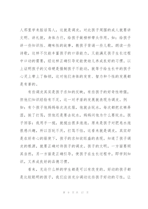 幼儿园教师教育心得体会范文5篇.docx