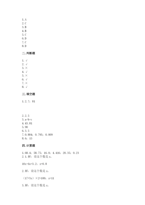 人教版五年级上册数学期末测试卷（达标题）word版.docx